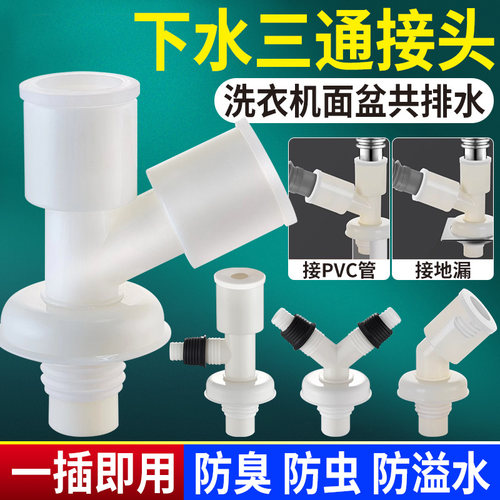 洗衣机地漏三通下水多功能转接头