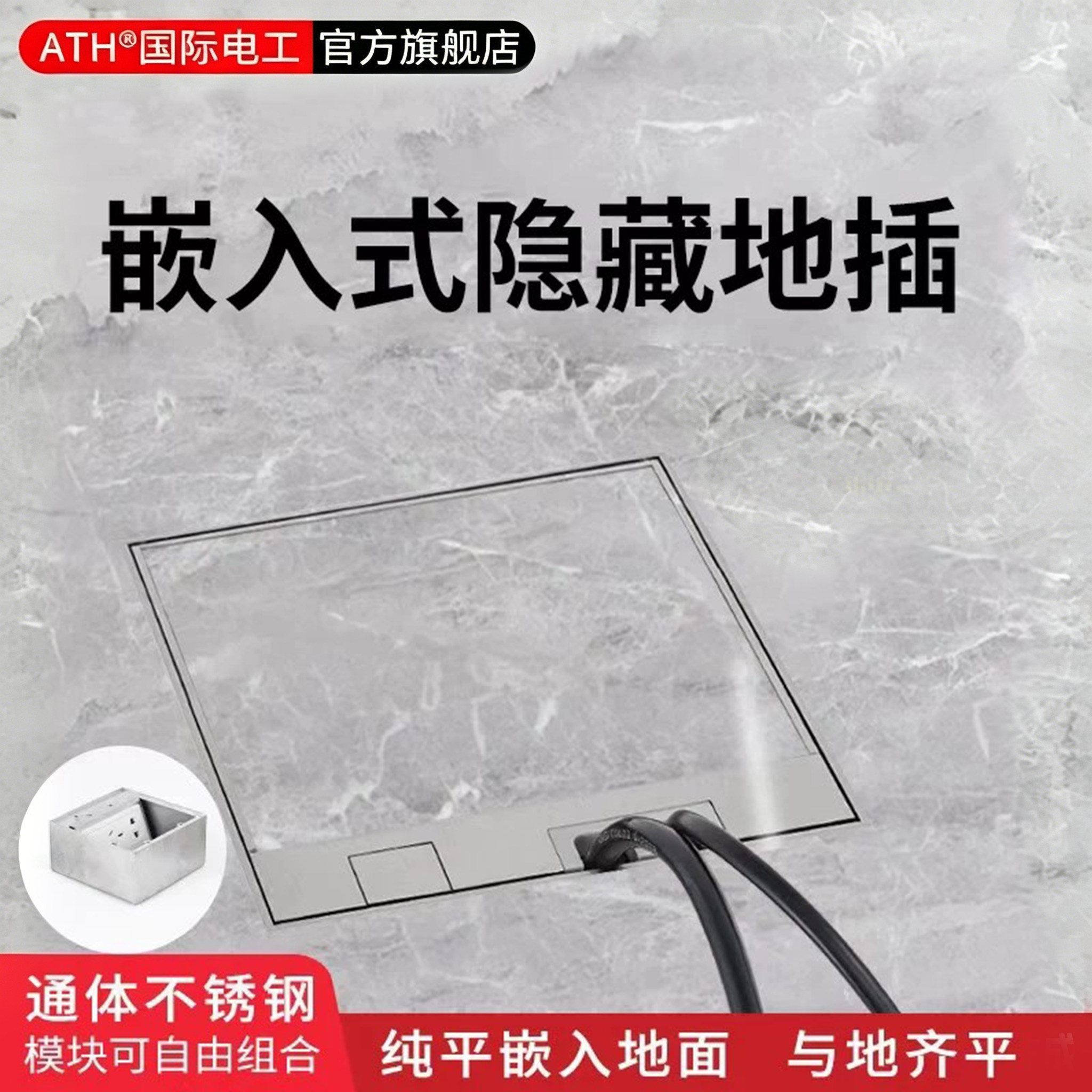 嵌入式地插座隐形纯平大理石地插图片