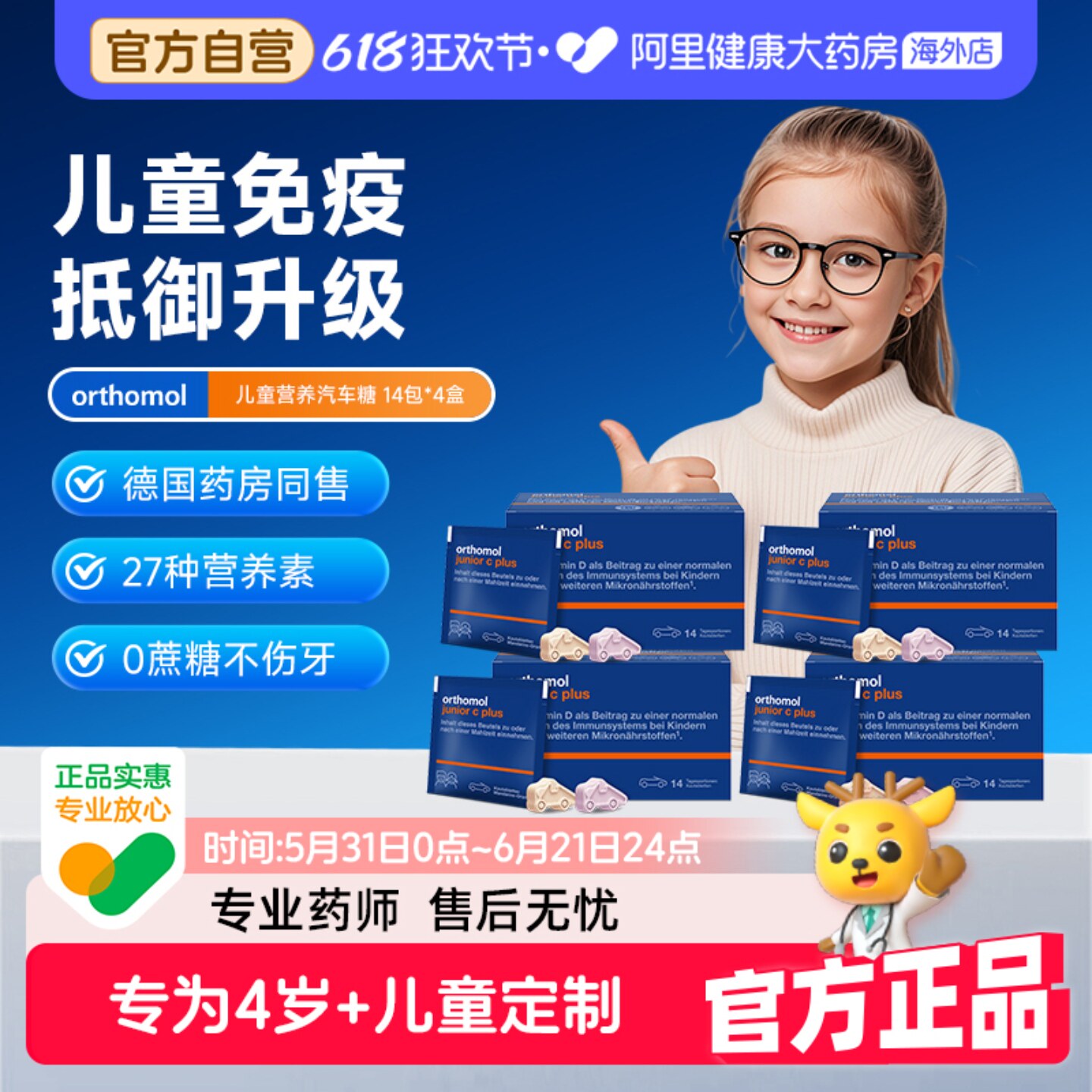 奥适宝儿童复合维生素营养汽车糖
