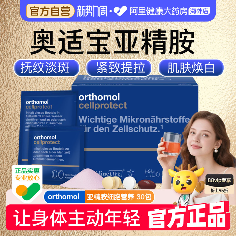 奥适宝亚精胺细胞焕龄营养包CP饮图片