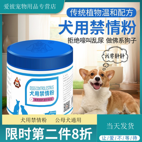 汪想母狗抑制犬用禁情粉