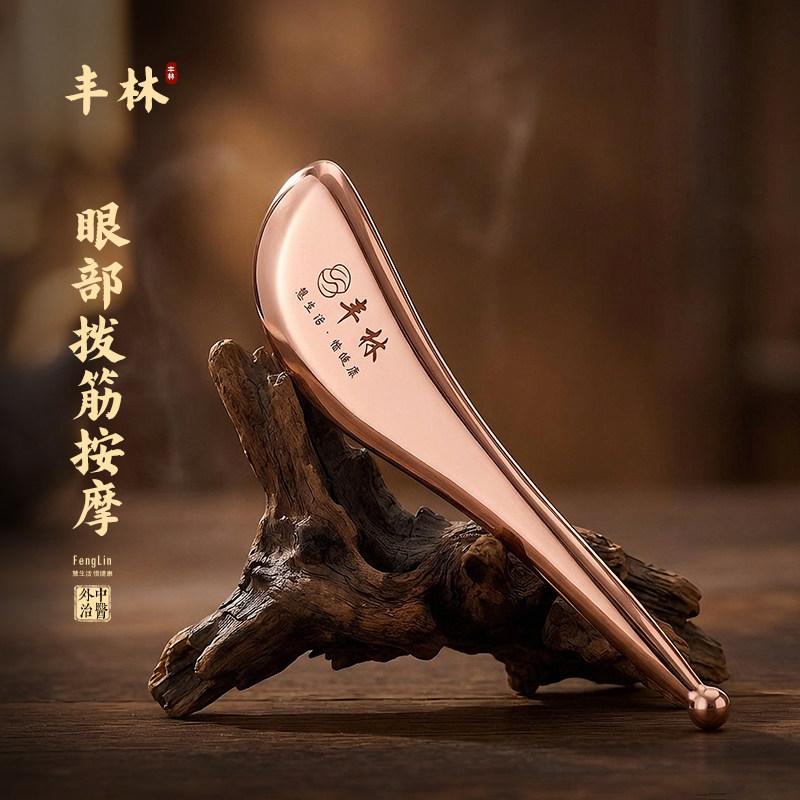 丰林纯紫铜面部拨筋棒脸部按模棒刮眼睛美容眼部专用皱纹刮痧疏通