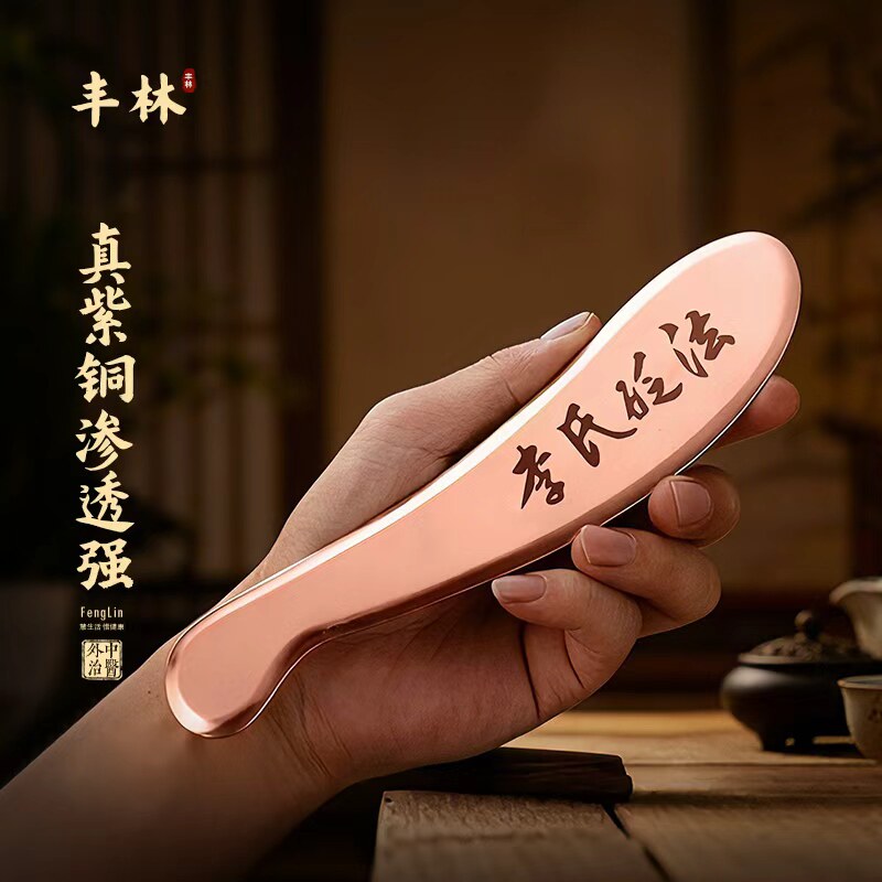丰林紫铜李氏砭法刮痧板纯铜国家标准医用背部肩颈全身通用虎符砭
