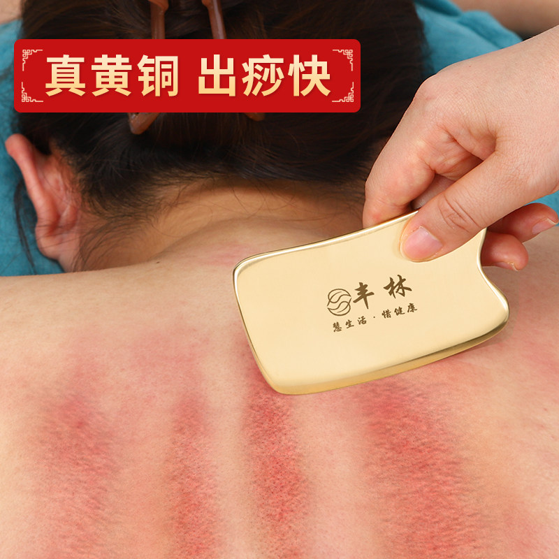 纯黄铜刮痧板一秒出痧大面积刮痧