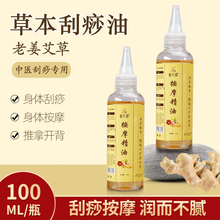 家用刮痧油全身经络肩颈按摩大瓶生姜老姜刮痧油正品精油100ml