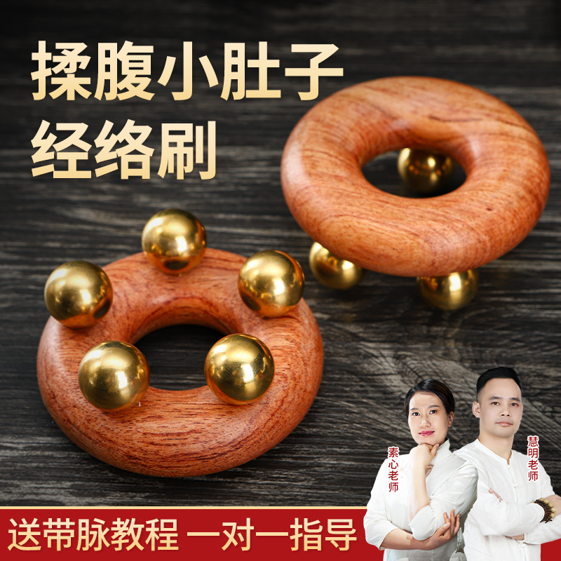 黄铜经络刷带脉揉腹部肚子按摩器疏通肝胆全身通用家用榉木筋络刷