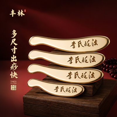 【真黄铜】送全身基础刮痧教程