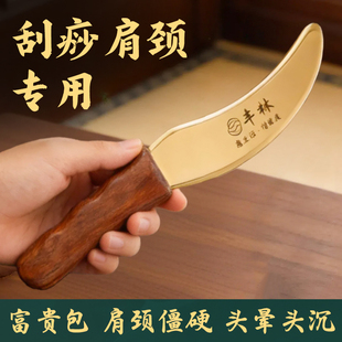 丰林纯黄铜手柄刮痧板肩颈背部全身通用手腿部镰刀型富贵包自刮刀