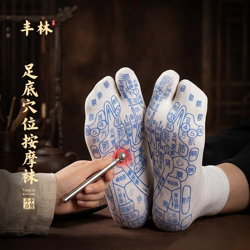丰林足底保健养生袜子带穴位图足部足疗脚底按摩袜子养生棉质男女