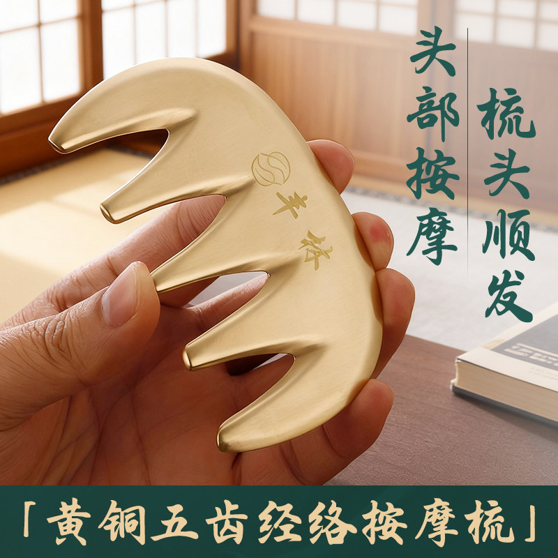 丰林纯黄铜头部经络梳头疗头皮专用按摩梳颈部乳腺胸腺刮痧板正品,个人护理/保健/按摩器材,头部按摩器,淘宝优惠券,粉丝福利购,淘宝优惠卷