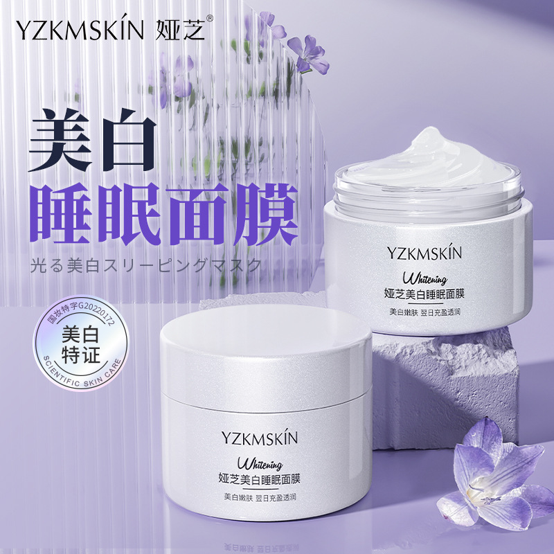 娅芝珍珠白美白睡眠面膜补水保湿淡斑发光面膜涂抹式免洗清洁泥膜