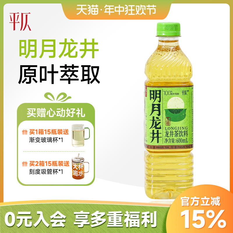 平仄明月龙井茶饮料无糖绿茶0糖0卡0脂肪600mL*15瓶整箱装清爽 咖啡/麦片/冲饮 纯茶饮料 原图主图