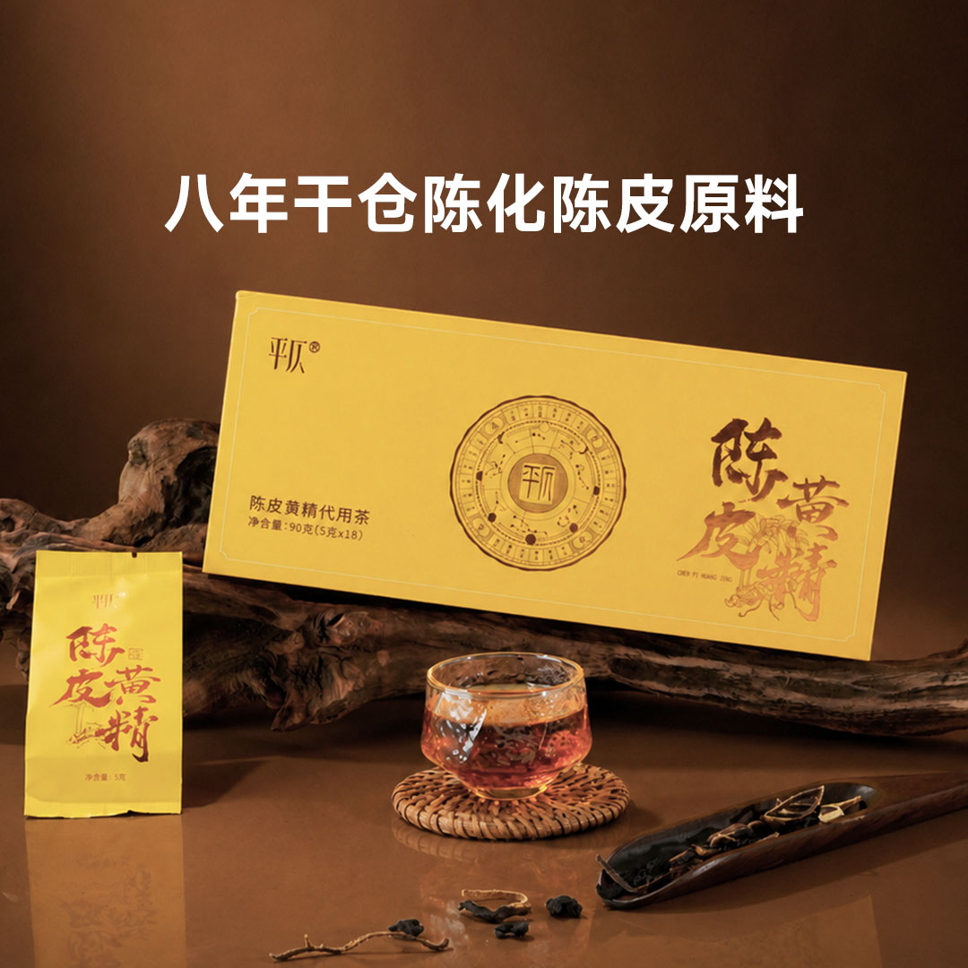平仄八年新会陈皮黄精茶日常泡水喝代用茶传统蒸晒90g/盒送礼袋图片