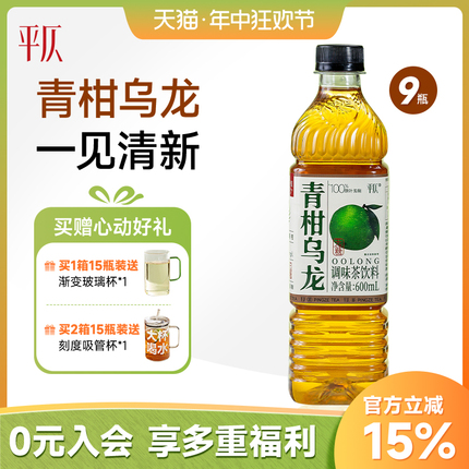 平仄青柑乌龙茶饮料无糖0糖0卡0脂清爽饮品600mL*9瓶箱装