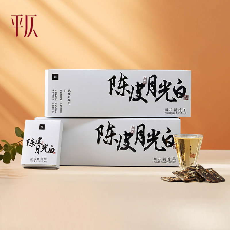 平仄8年典藏版陈皮月光白茶便携小方片紧压茶新会柑 200g/盒