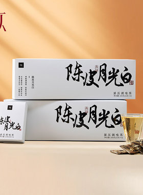 平仄陈皮月光白茶8年陈典藏版
