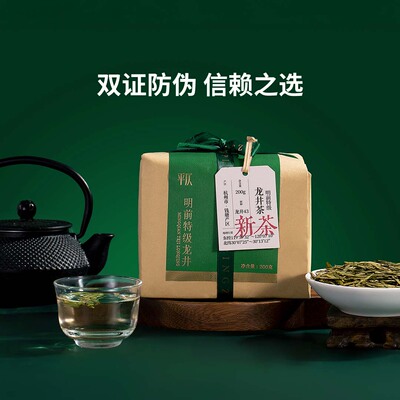 平仄杭州钱塘2026年明前特级龙井茶新茶200g/袋绿茶茶叶送礼袋