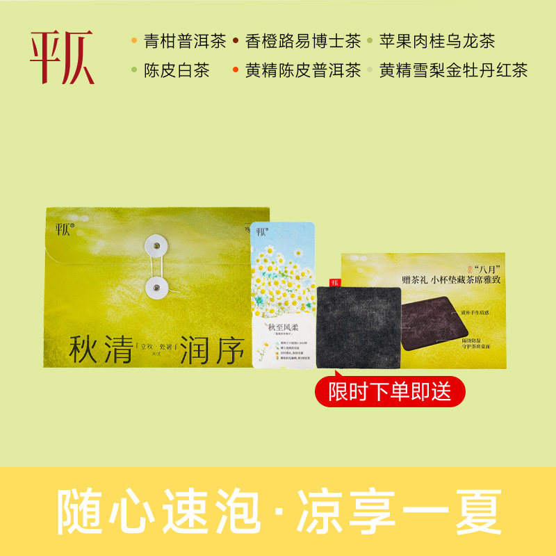 平仄夏季冷泡茶路易博士青柑普洱黄精陈皮苹果肉桂茶包办公饮品图片