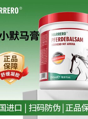 中欧班列高铁动车德国马小默原装进口舒缓按摩关节颈椎凝胶马油膏