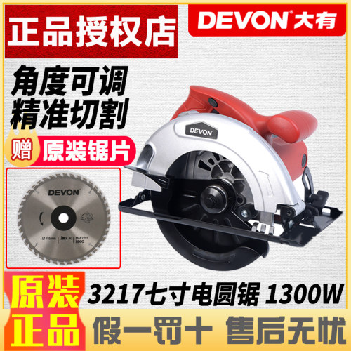 DEVON大有7寸电圆锯木工切割机