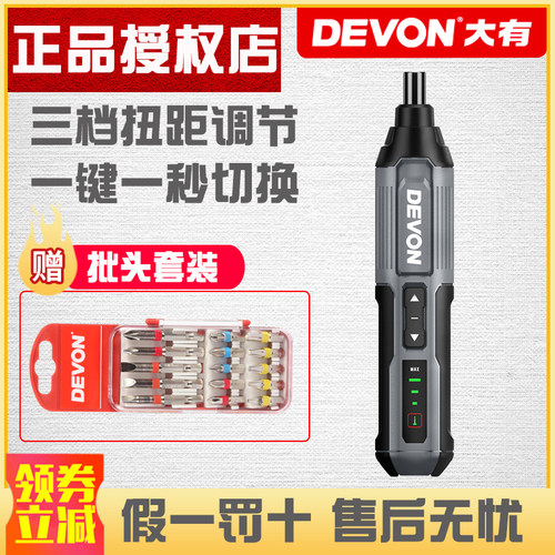 大有电动螺丝批迷你升级款电起子