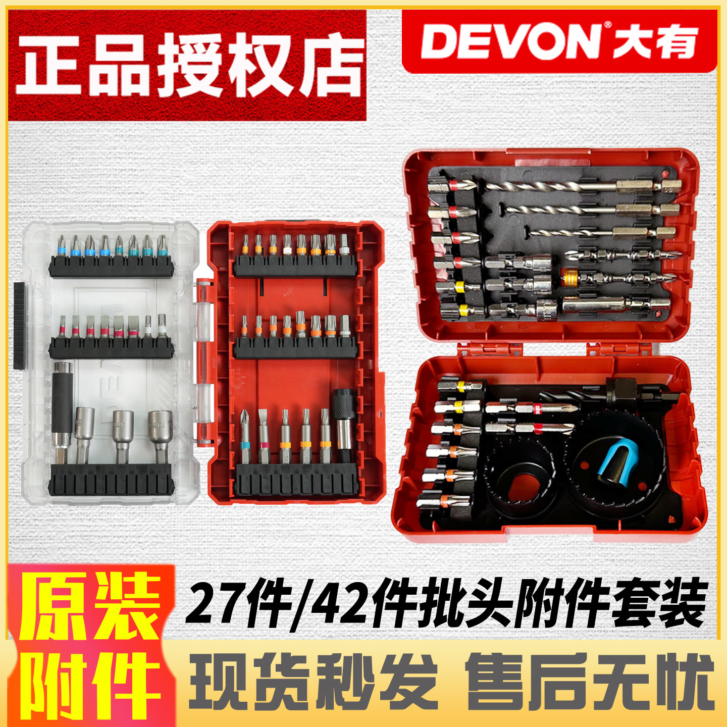 大有27件冲击起子附件套装钻头批头配件开孔器套筒麻花钻头螺丝批