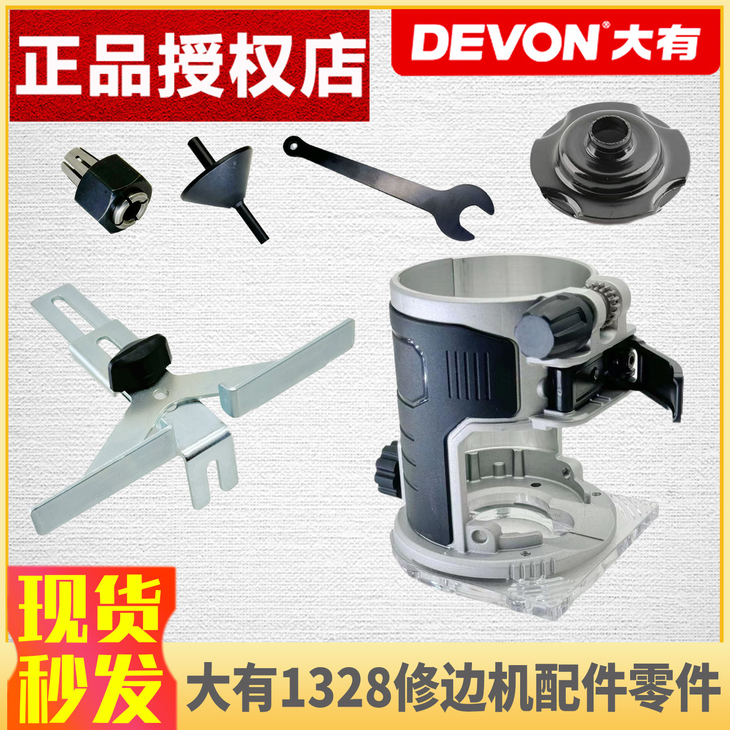大有1328修边机木工雕刻机配件图片