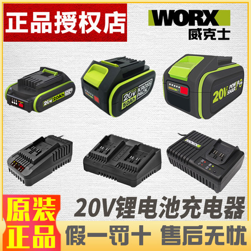 威克士20V锂电充电器电池