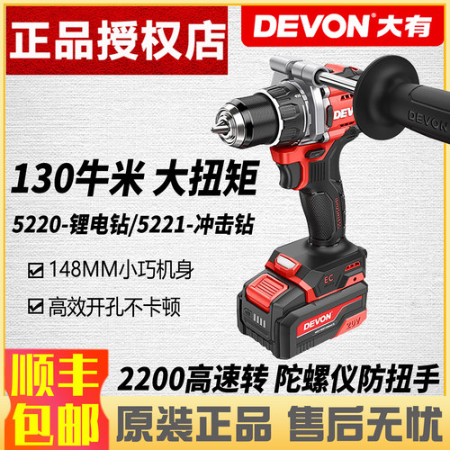 大有20V无刷锂电钻冲击钻130牛米大扭矩锂电冰钻5220电升工具5221