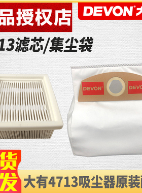 大有4713吸尘器滤网滤芯集尘袋吸尘袋附件除尘工具原装过滤配件