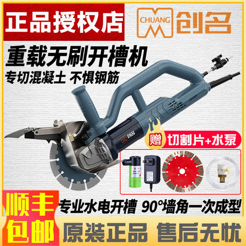创名交流无刷开槽机线槽切割机