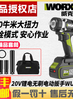 威克士WU270锂电无刷冲击扳手700牛米大扭力电动扳手汽修风炮工具