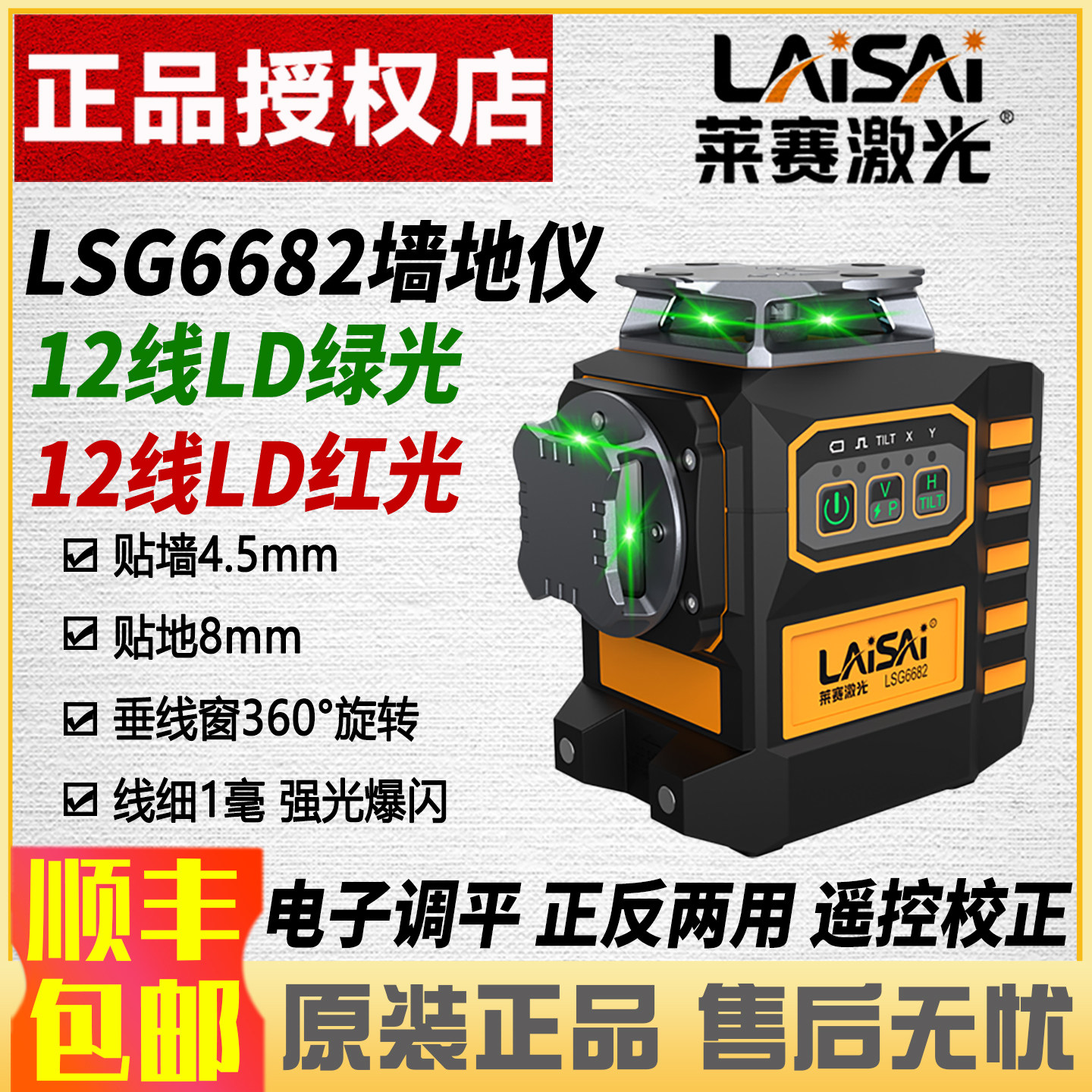莱赛激光12线水平仪高精度强光