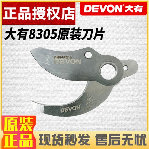 大有8305电动修枝剪上下刀片配件