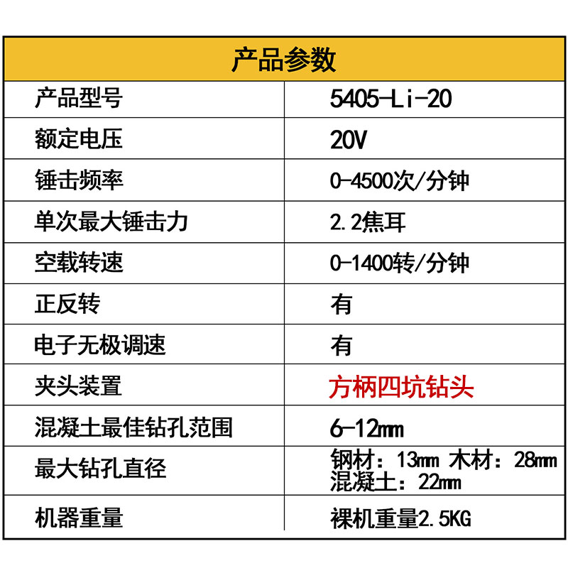 电锤20V无刷锂电电锤电镐电钻多功能大功率四坑方柄工具5405