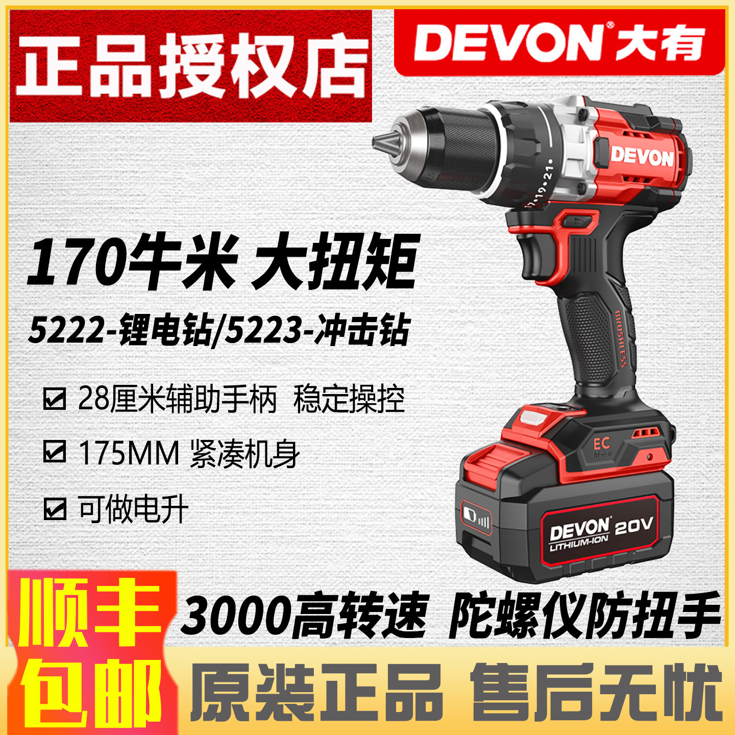 大有20V无刷锂电钻冲击钻170牛米大扭矩电升冰钓钻工具5222/5223,五金/工具,电钻,淘宝优惠券,粉丝福利购,淘宝优惠卷