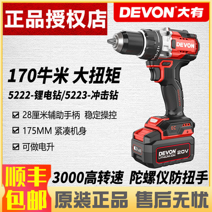 大有20V无刷锂电钻冲击钻170牛米大扭矩电升冰钓钻工具5222/5223