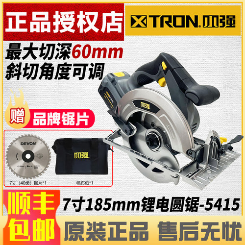 小强无刷锂电圆锯7寸木工锯5415