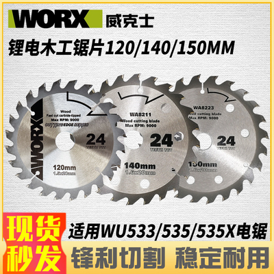 威克士木工锯片电圆锯合金锯片