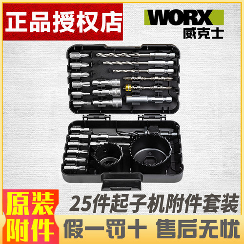 威克士套筒批头附件套装