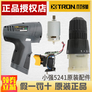 小强12V充电钻原装配件电池充电器开关电机机壳齿轮箱5281/5241