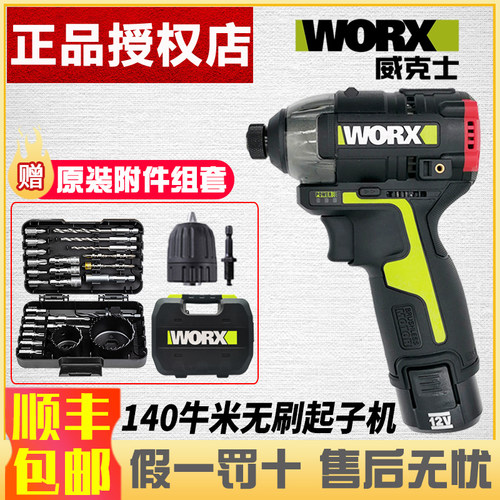 威克士WU132X无刷锂电冲击起子机家用手电钻电批螺丝刀电动工具 - 封面