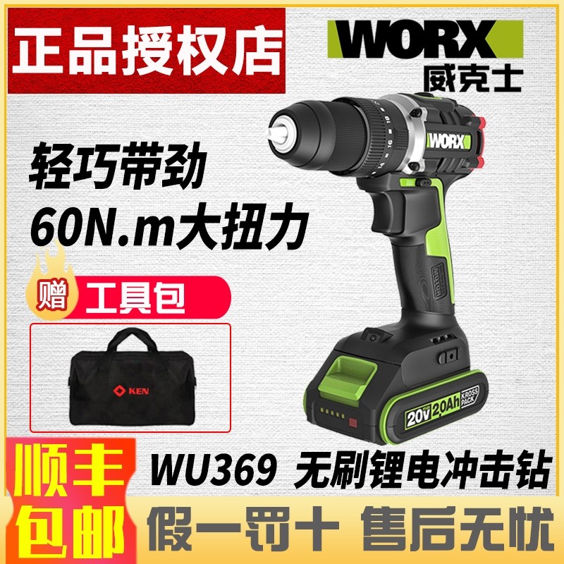 威克士WU369无刷锂电冲击电钻