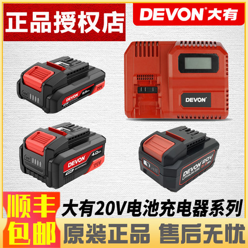 大有20V锂电池5150快充5388/5339