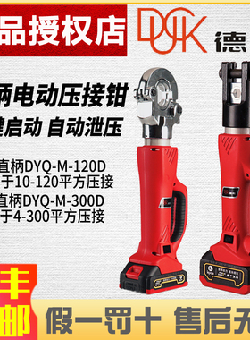 德克DUCK电动液压钳锂电式压线压接钳充电式铜铝端子电工剪铜鼻子
