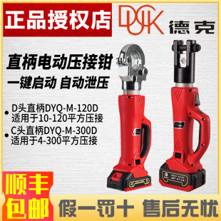 德克DUCK电动液压钳锂电式 铜铝端子电工剪铜鼻子 压线压接钳充电式