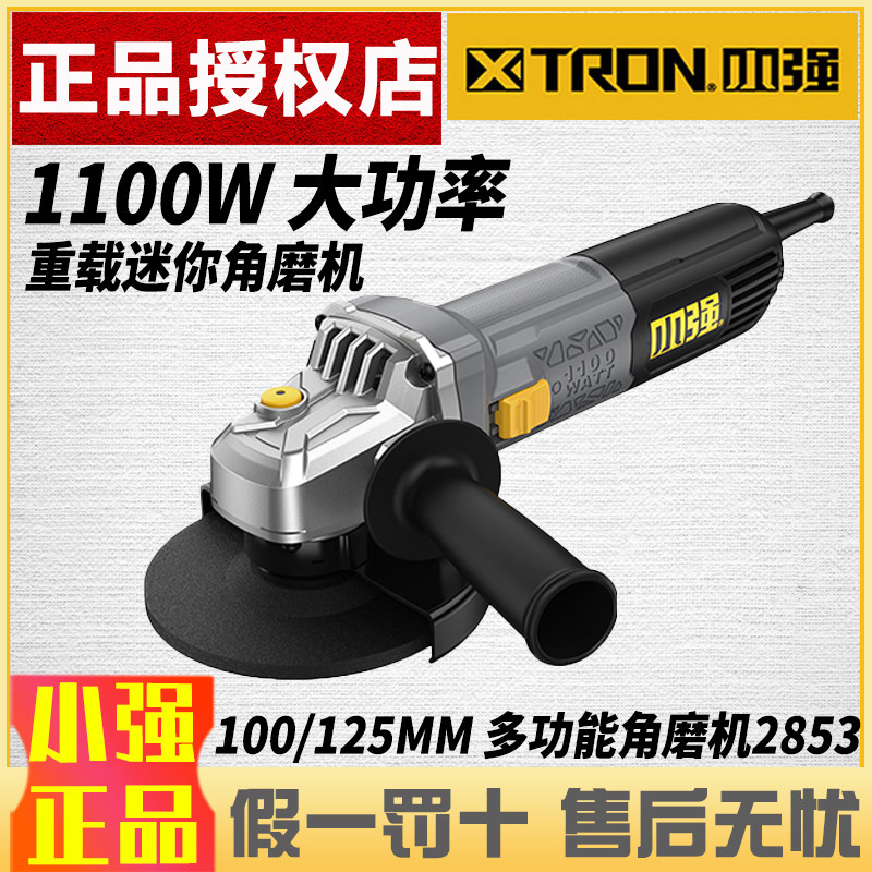 小强工业级角磨机1100W大功率多功能100/125型抛光切割磨光机2853