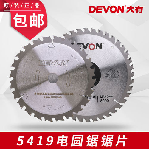 大有5419电圆锯木工锯片6.5寸165MM/7寸185mm20v锂电切割机9寸