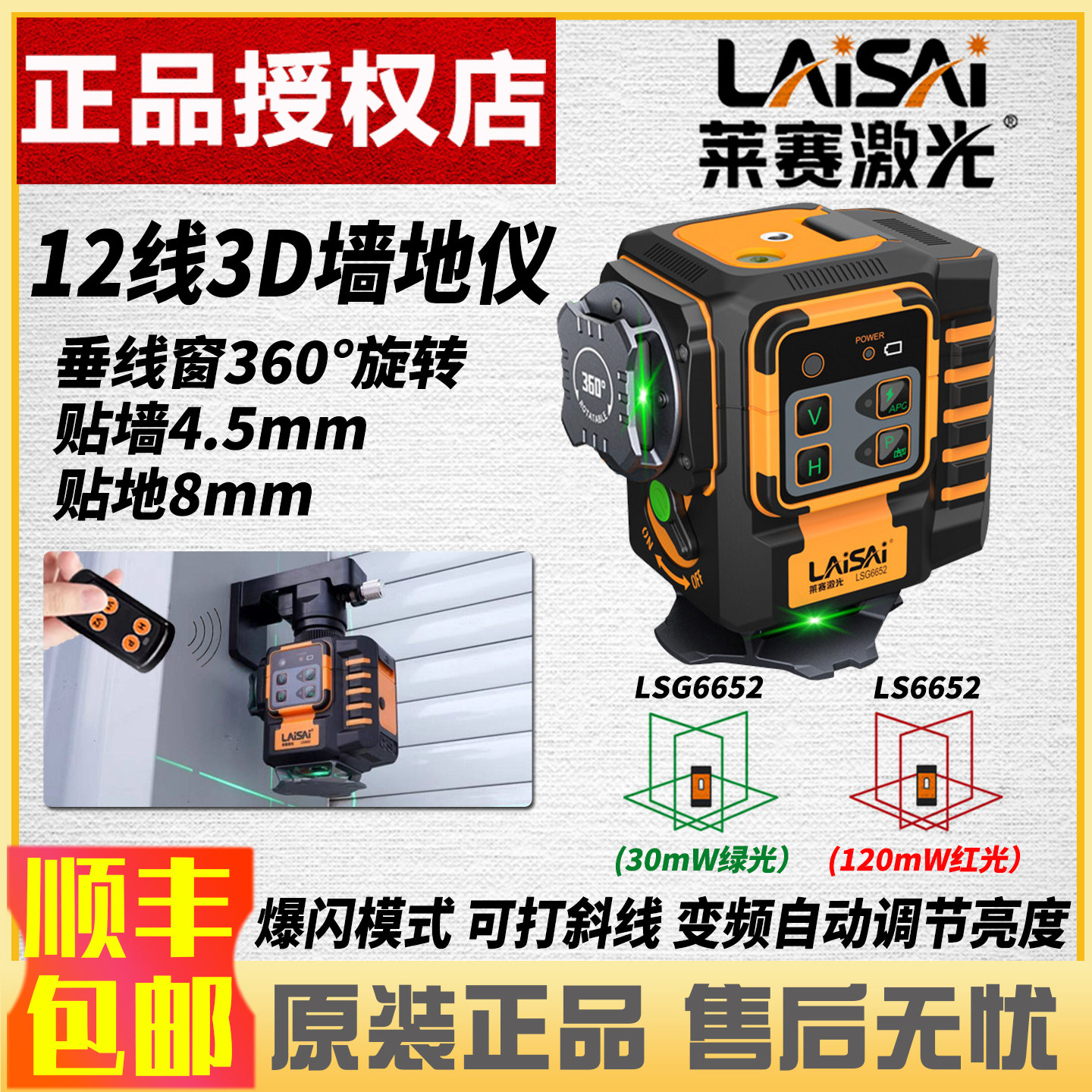 莱赛红外线激光12线高精度水平仪