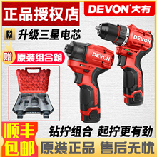 大有12V无刷锂电钻5208/5209冲击钻充电钻冲击起子机5767组合套装